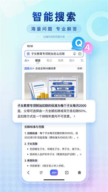百度App(3)