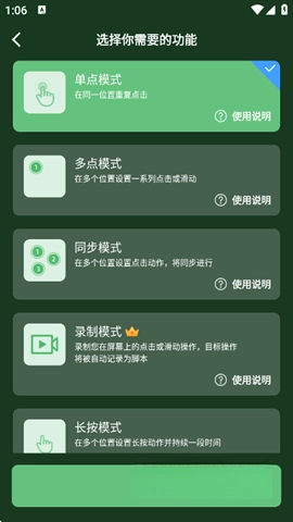 启明最强连点