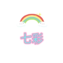 七彩天气预报
