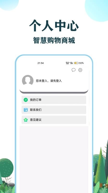和信智行免费版图2