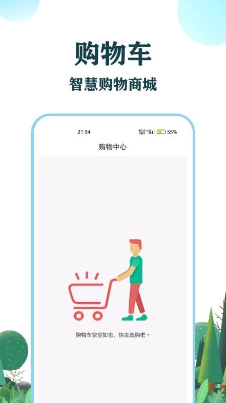 和信智行免费版图3