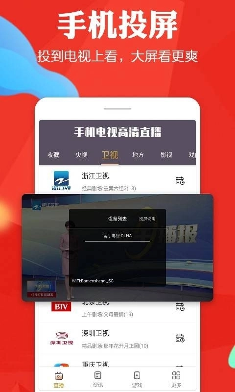 手機電視高清直播央視衛(wèi)視直播 .34.1圖2