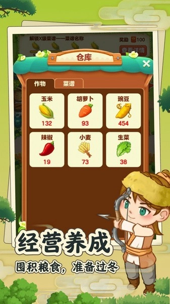 田园小院游戏图3