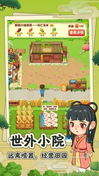 田园小院游戏图4