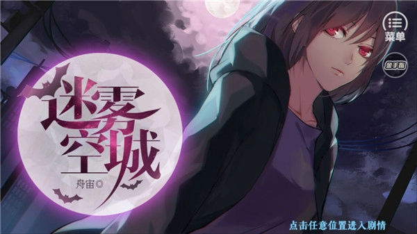 迷雾空城图3