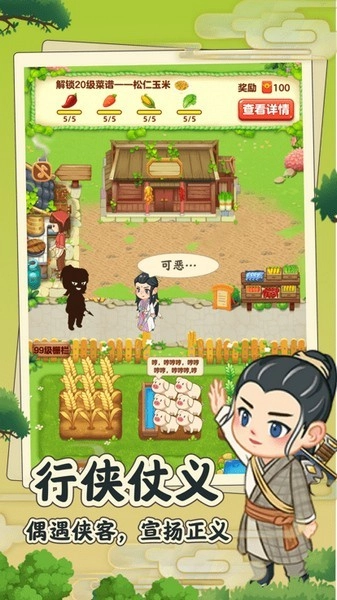 田园小院游戏图2