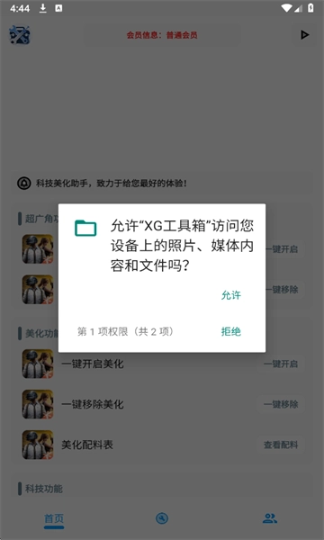 XG工具箱 图3