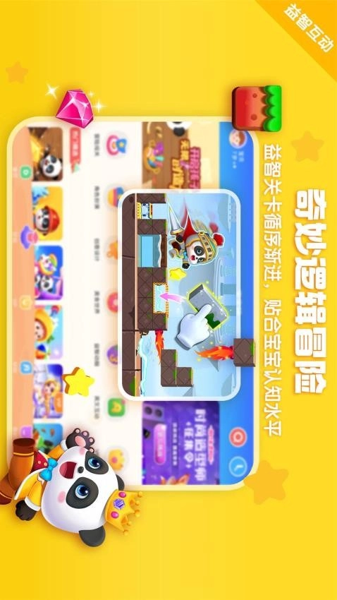 宝宝巴士HD最新版图2