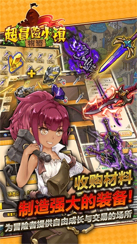 超冒险小镇物语4