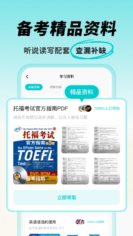 多次元托福截图4