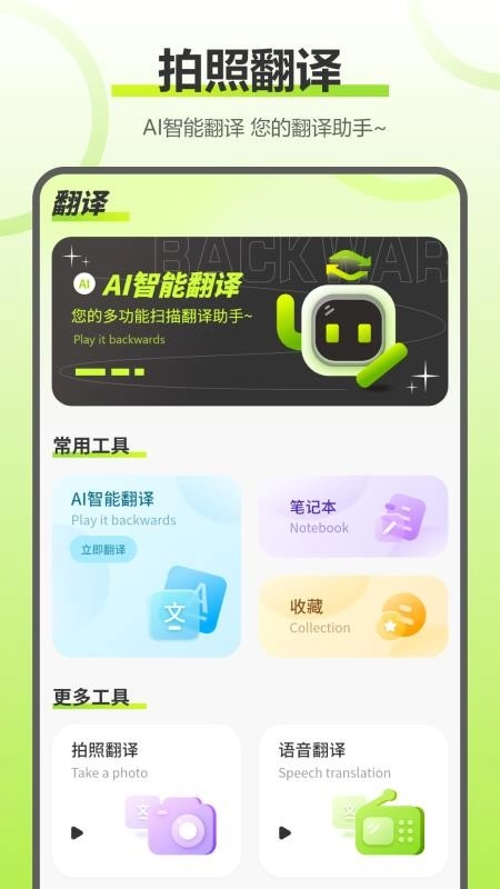 实时拍照语音英语翻译2