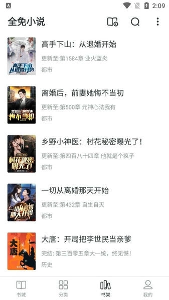 全免小说去广告版截图1