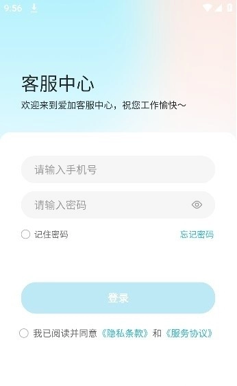 爱加运营安卓版图2