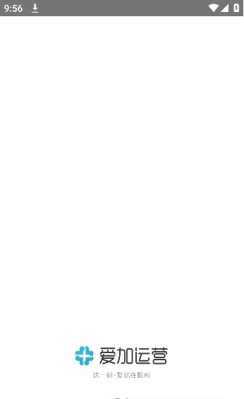 爱加运营安卓版图3