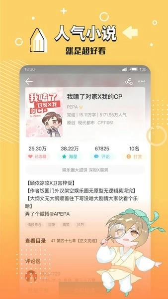 长佩阅读免费版图2