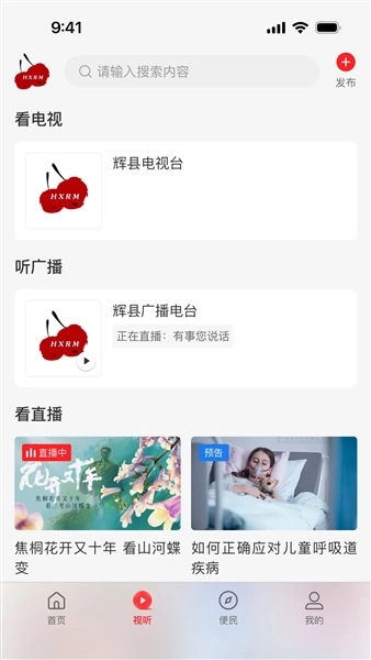 云上辉县客户端图2