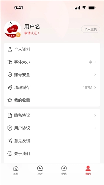 云上辉县客户端图4