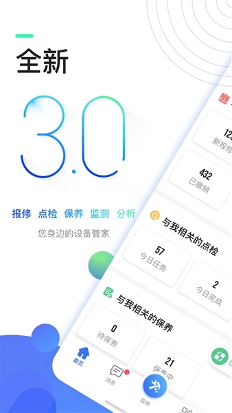 微检修最新版图1