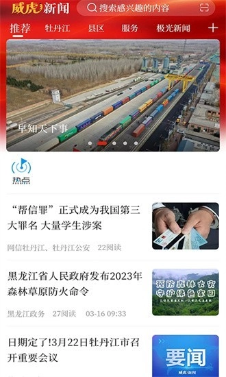 威虎新闻正式版图1