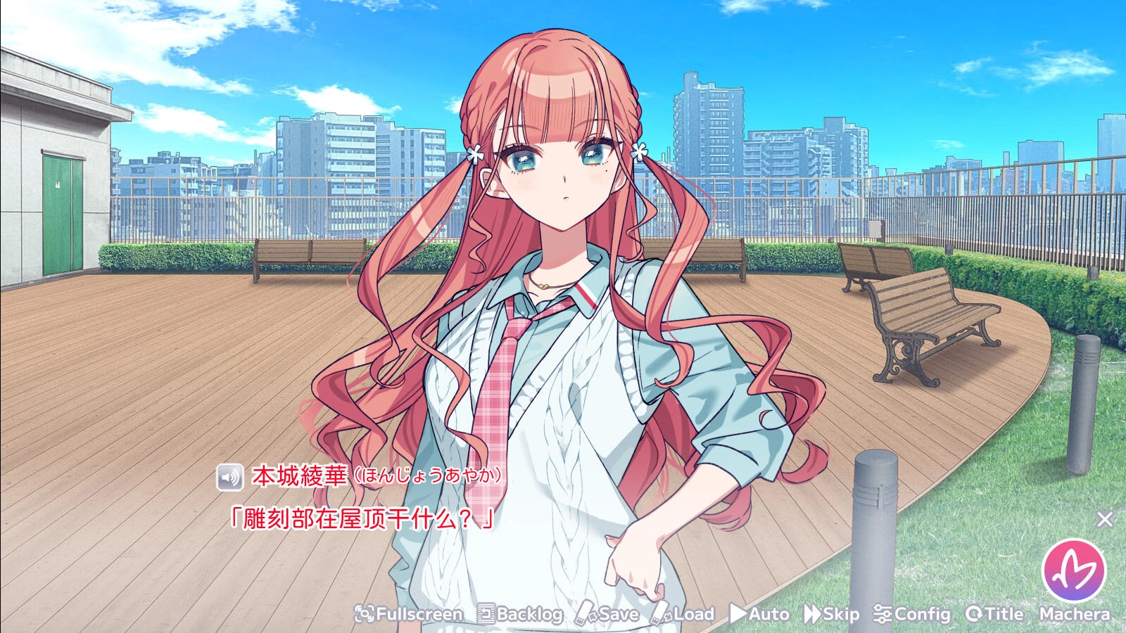 我的未婚妻还不太懂初恋手机移植版截图3