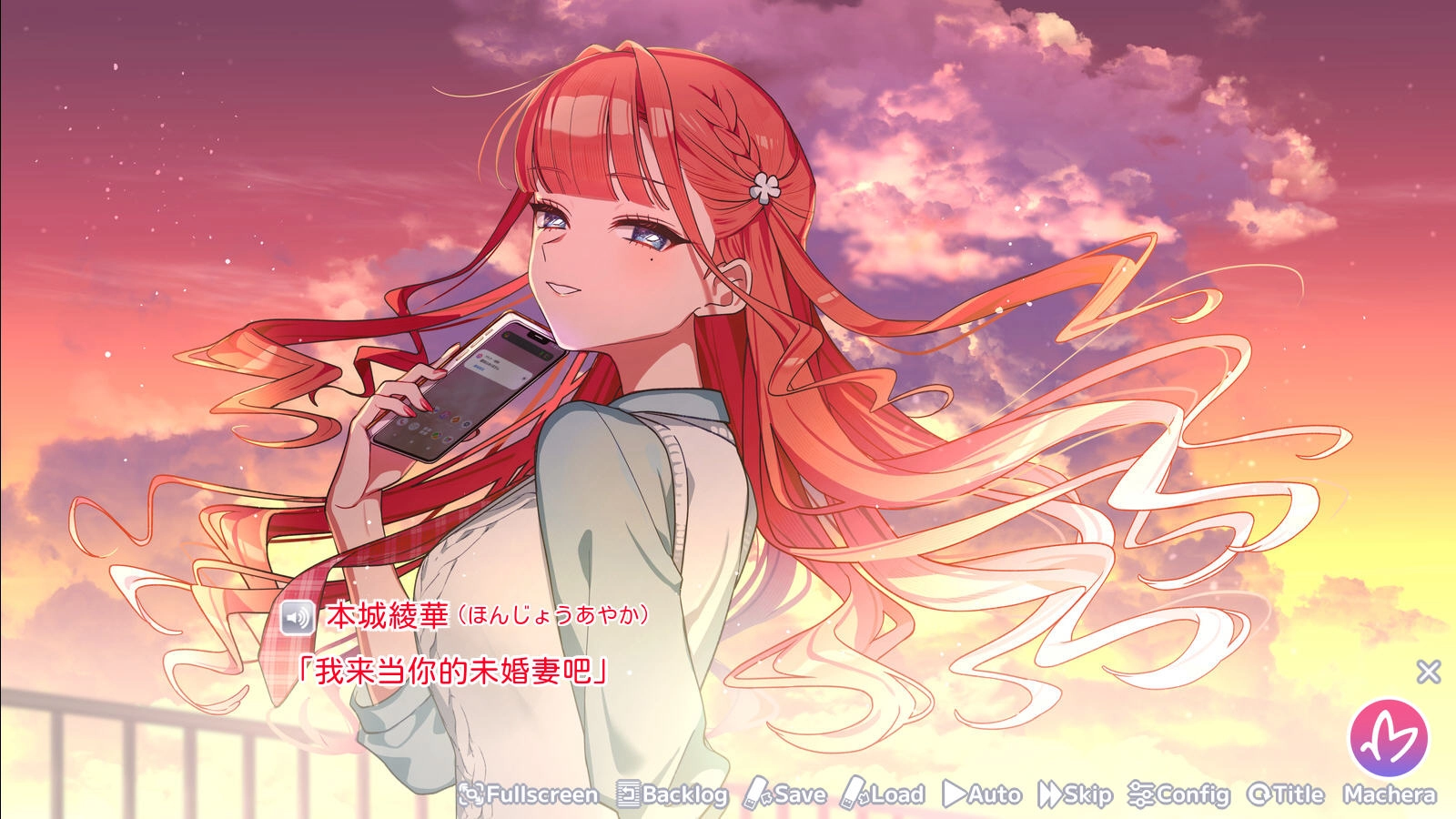 我的未婚妻还不太懂初恋手机移植版截图0