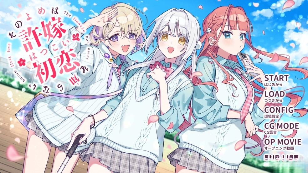 我的未婚妻还不太懂初恋汉化版