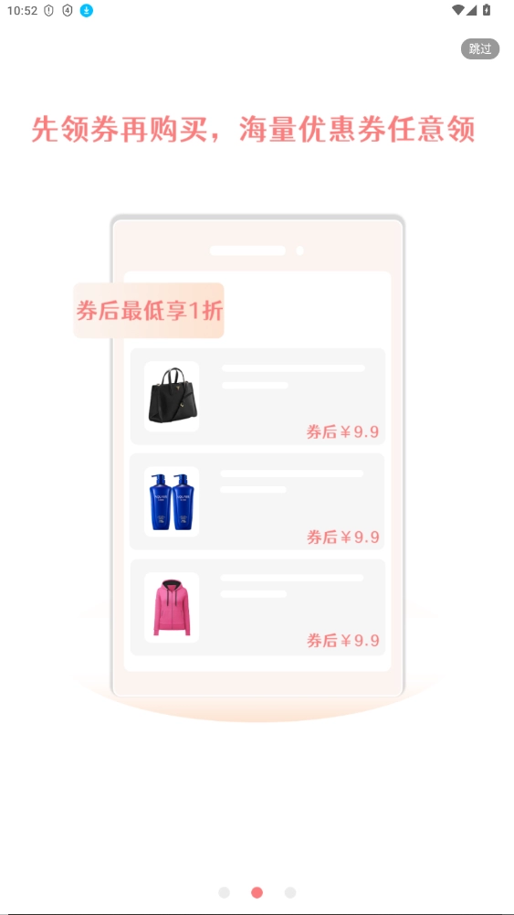 优券汇手机安装包图3