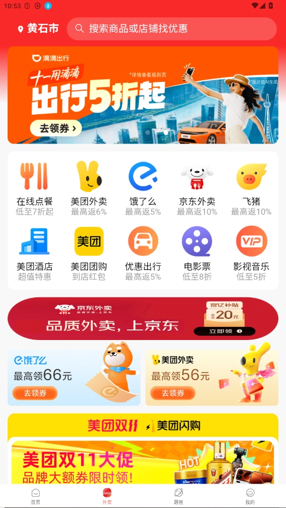 优券汇手机安装包图6