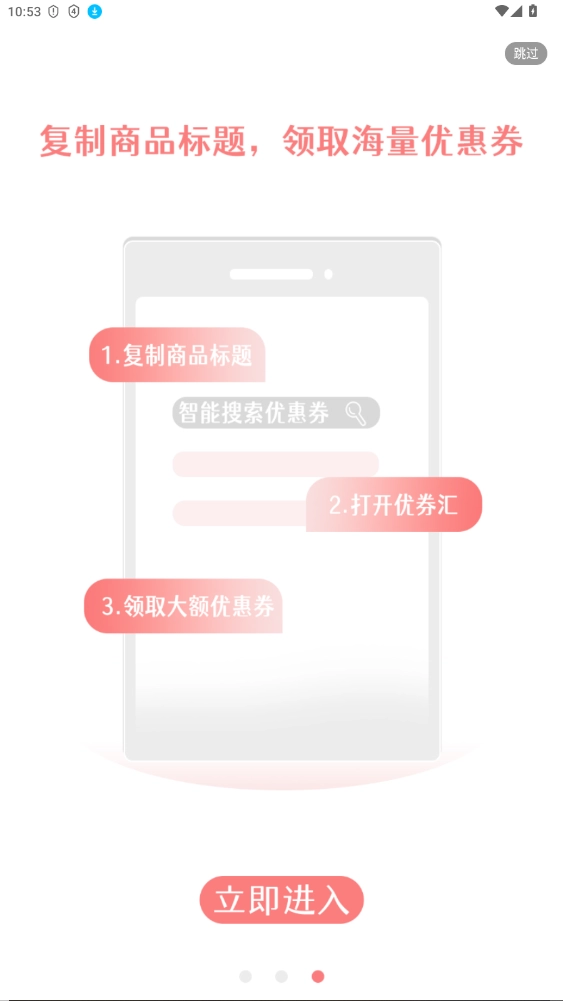 优券汇手机安装包图4