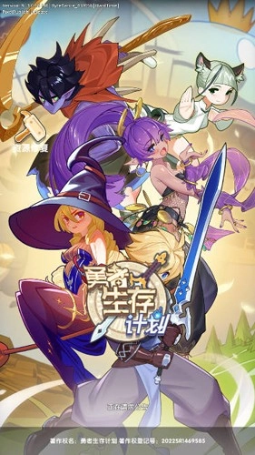 勇者生存计划图1