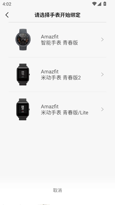 小米运动ZeppLife软件  安卓版图2