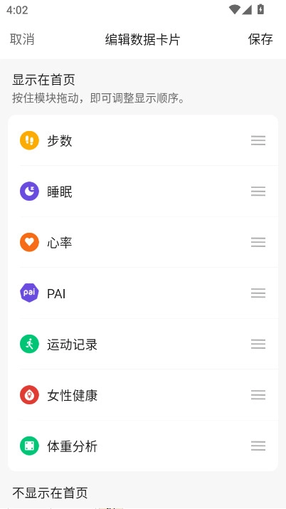小米运动ZeppLife软件  安卓版图4
