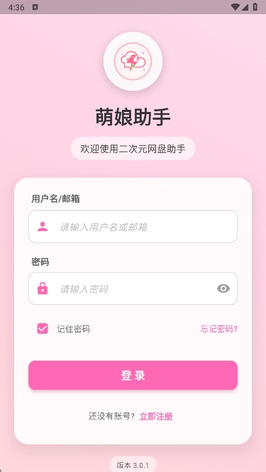 萌娘助手最新版图1