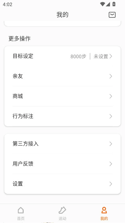 小米运动ZeppLife软件  安卓版图5