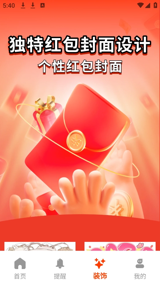 抢红包提醒弹框