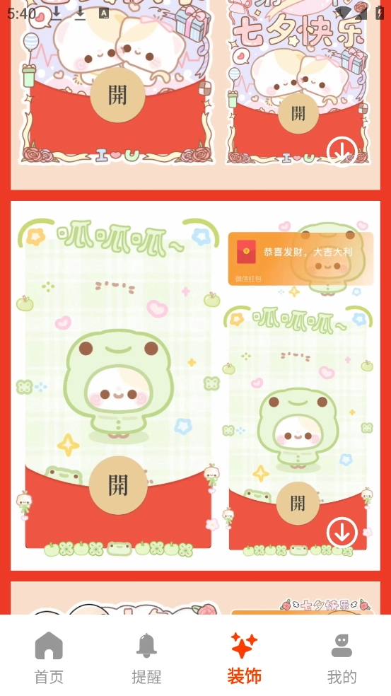 抢红包提醒弹框