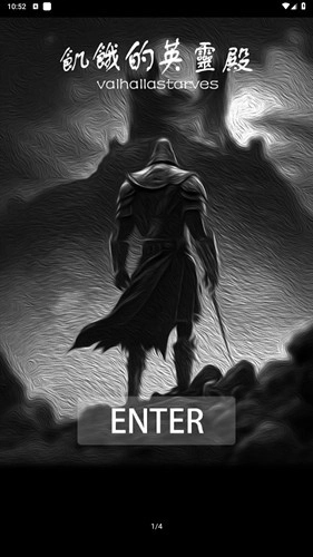 饥饿的英灵殿(1)