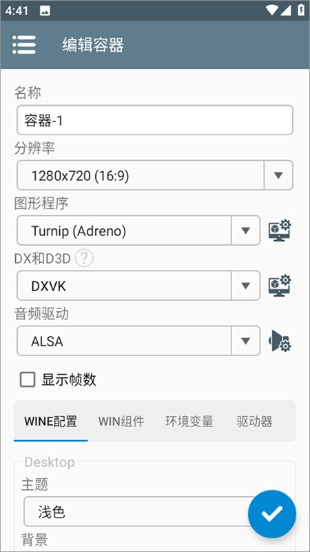 winlator模拟器2