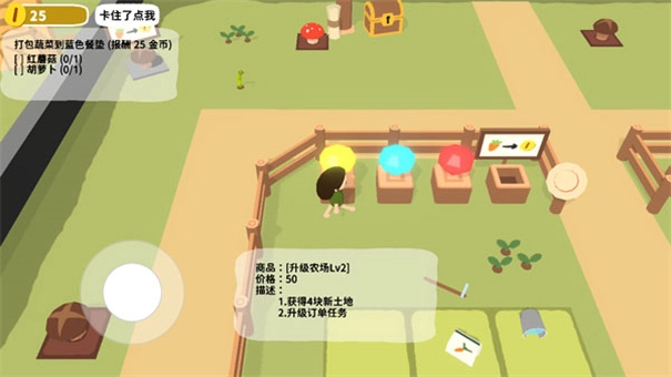 黏脚菜园手机版图2
