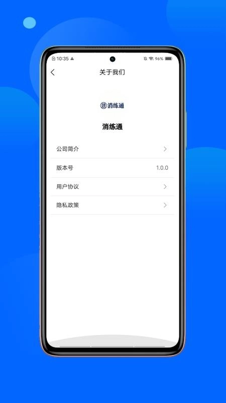 消练通图1