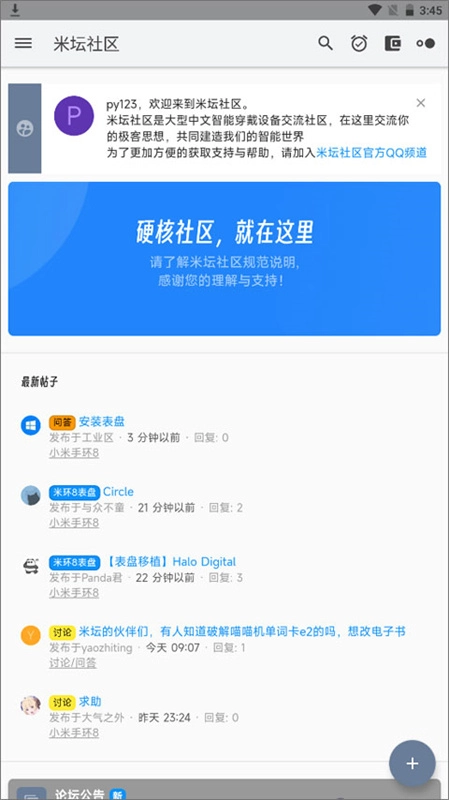 米坛社区截图3