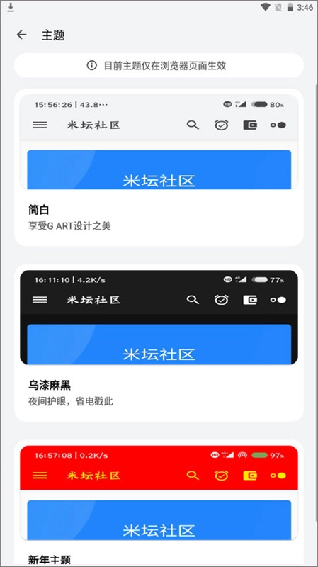 米坛社区截图4
