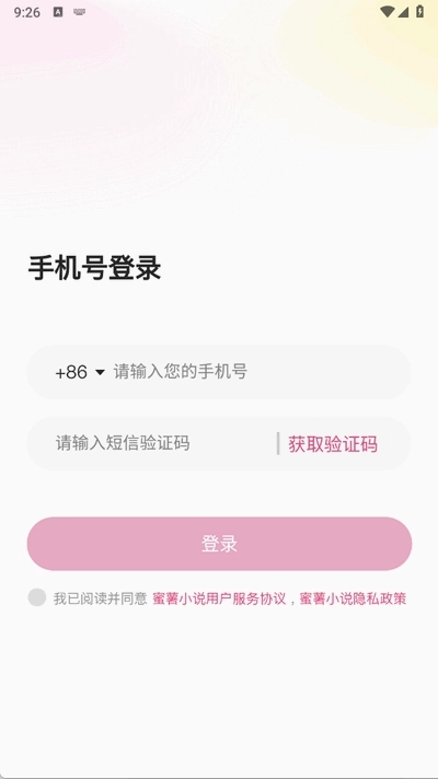 蜜薯小说安卓版截图1