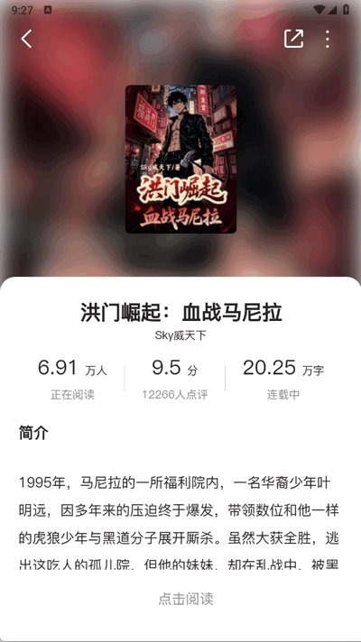 蜜薯小说安卓版截图3