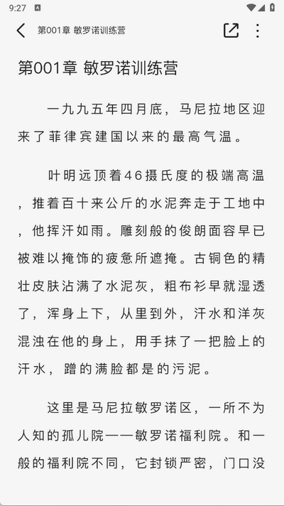 蜜薯小说安卓版截图4