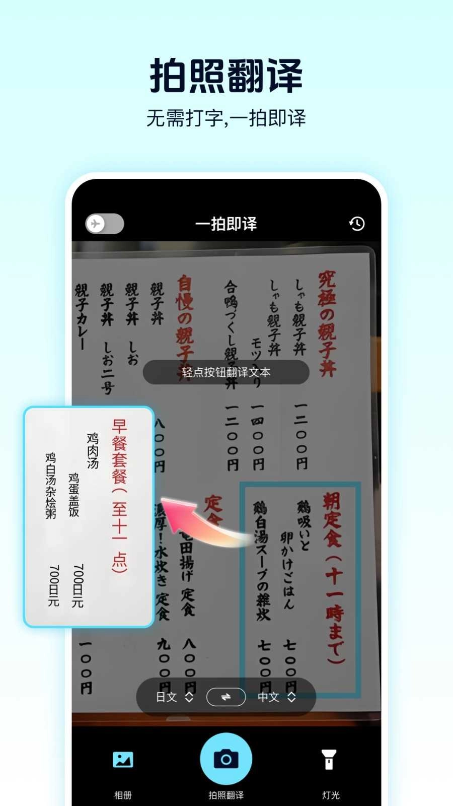 离线翻译器 图3