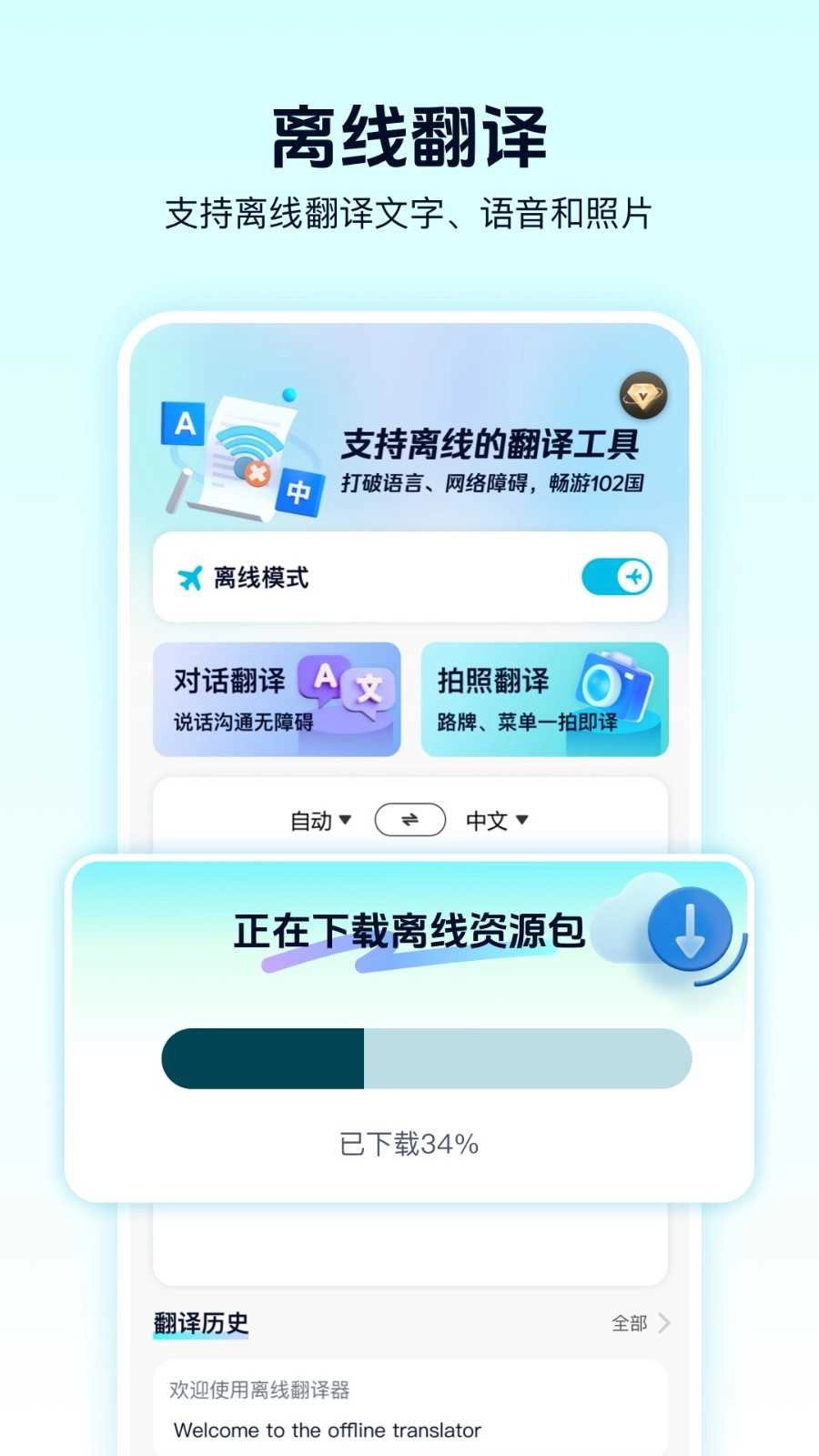 离线翻译器 图1