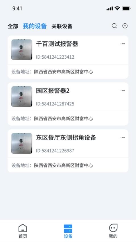 AI防欺凌手机版图3