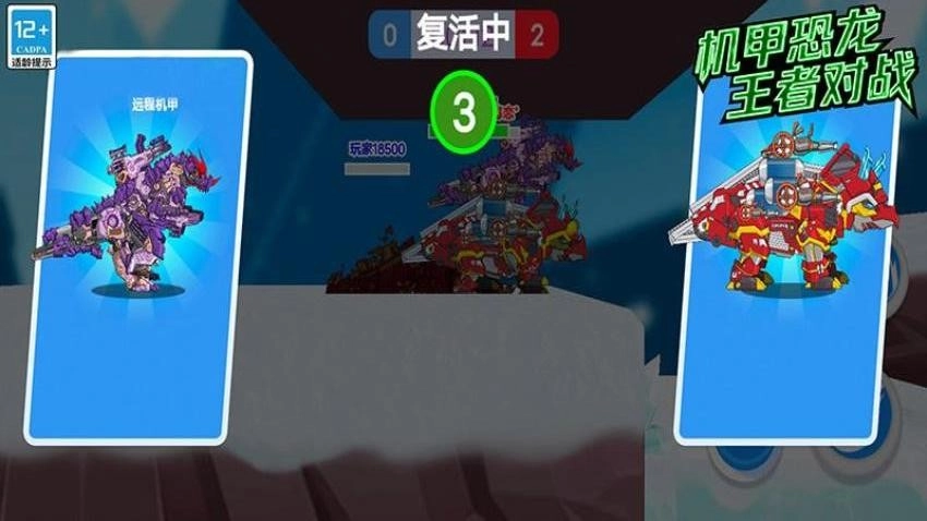 机甲恐龙王者对战游戏图3