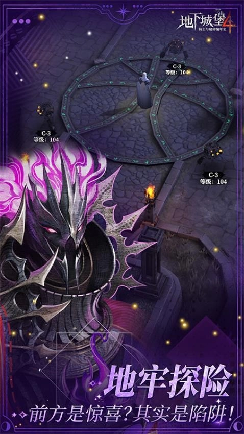 地下城堡4骑士与破碎编年史游戏(1)